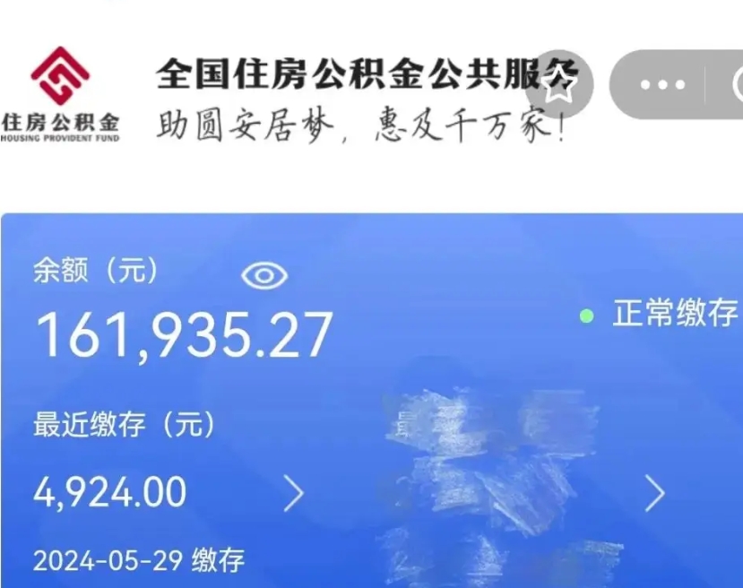 阳春公积金离职半年后才能取吗（离职后公积金一定要半年后才能提取码）